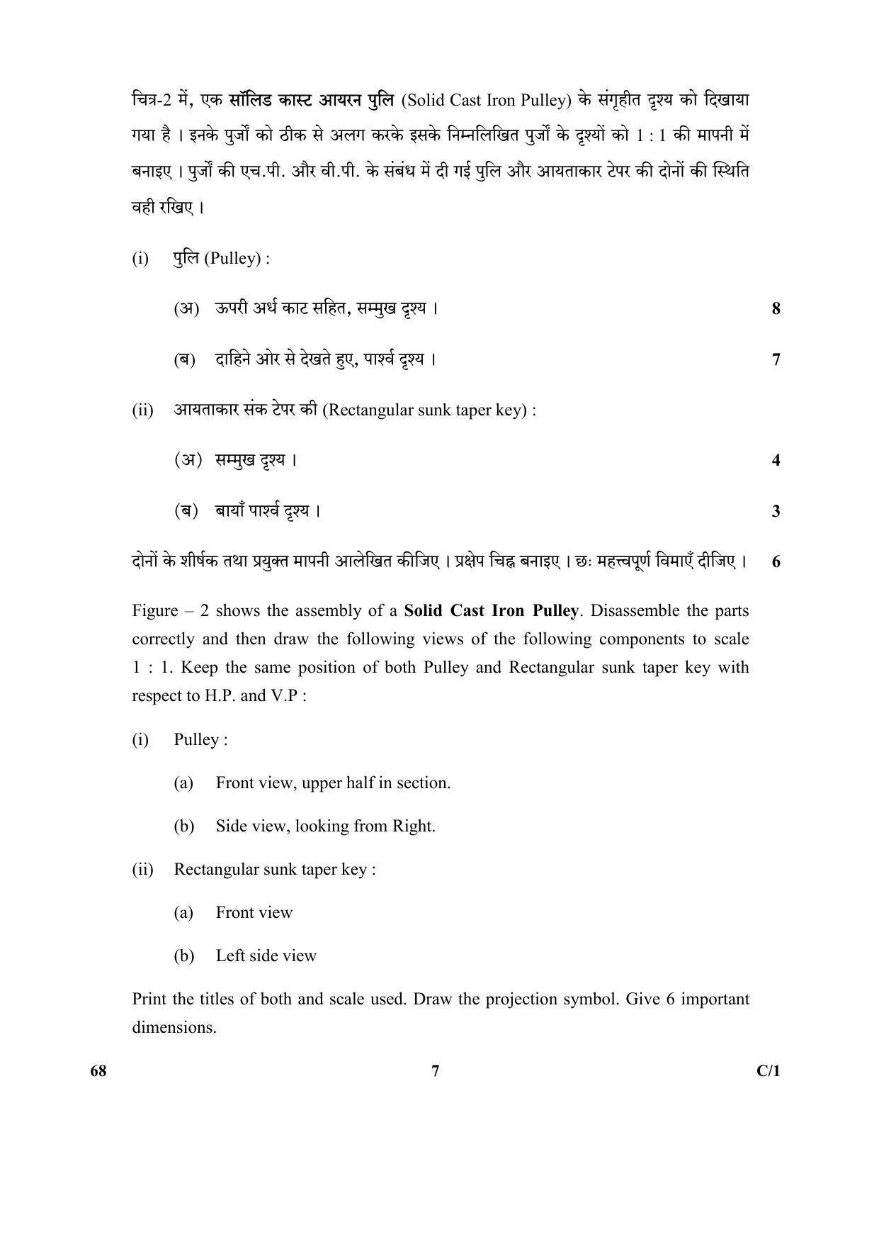 CBSE Class 12 68 (Engineering Graphics) 2018 Compartment Question Paper - Page 7