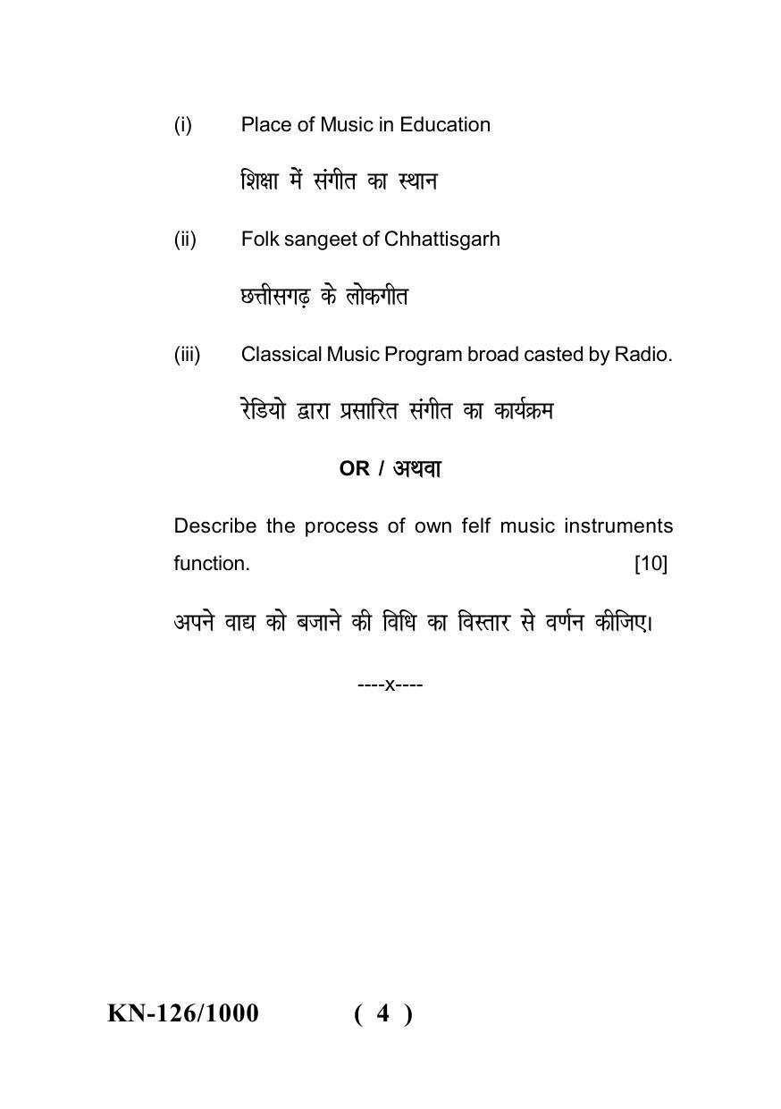 Sarguja University Question Paper - 2022 : B.A. Part Three (10+2+3) 3 Y DC (Old Course) Indian Music Paper II - Page 4