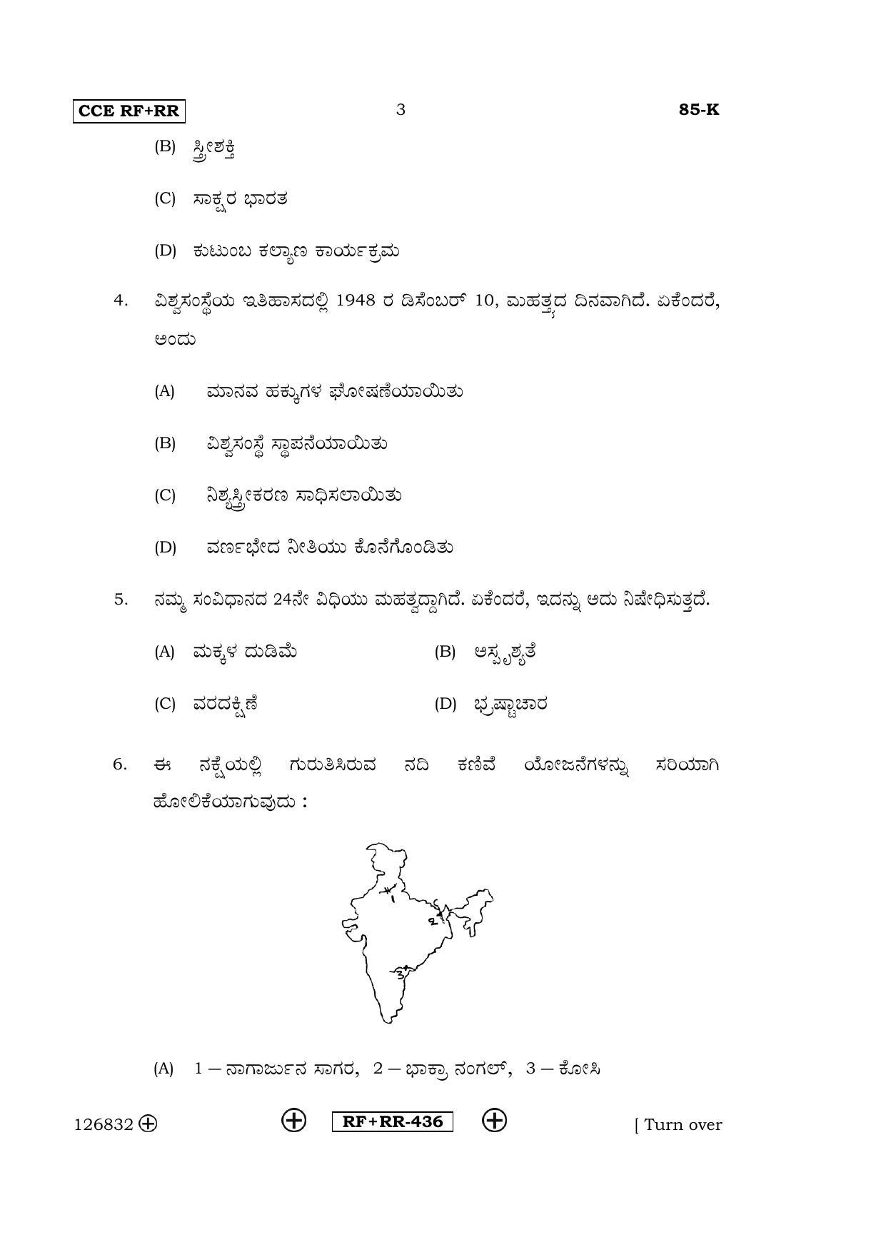 Karnataka SSLC Social Science (KANNADA Medium) - 85-K CCE RF_RR_ss2 April 2016 Question Paper - Page 3