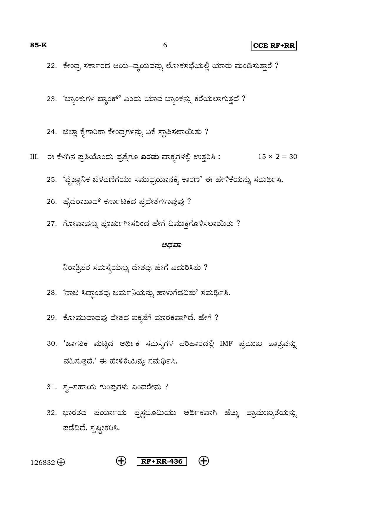Karnataka SSLC Social Science (KANNADA Medium) - 85-K CCE RF_RR_ss2 April 2016 Question Paper - Page 6