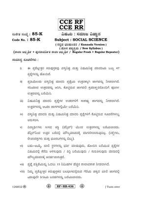 Karnataka SSLC Social Science (KANNADA Medium) - 85-K CCE RF_RR_ss2 April 2016 Question Paper