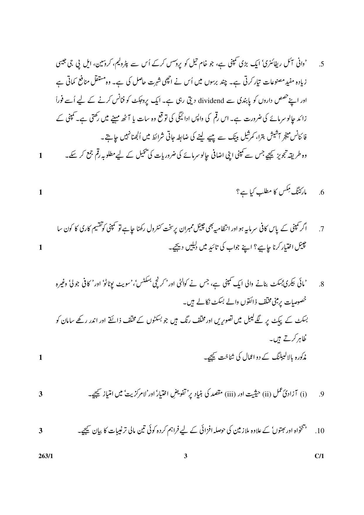 CBSE Class 12 263-1 & 66-1 (Business Studies_Urdu) 2018 Compartment Question Paper - Page 3