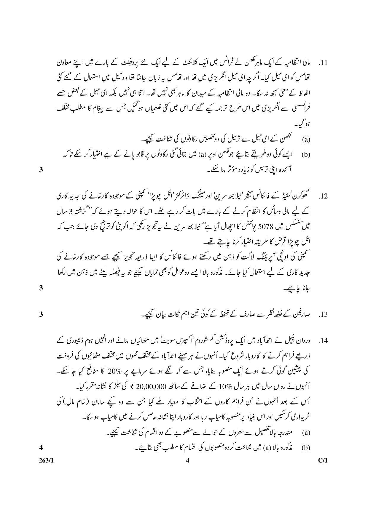 CBSE Class 12 2631 & 661 (Business Studies_Urdu) 2018 Compartment