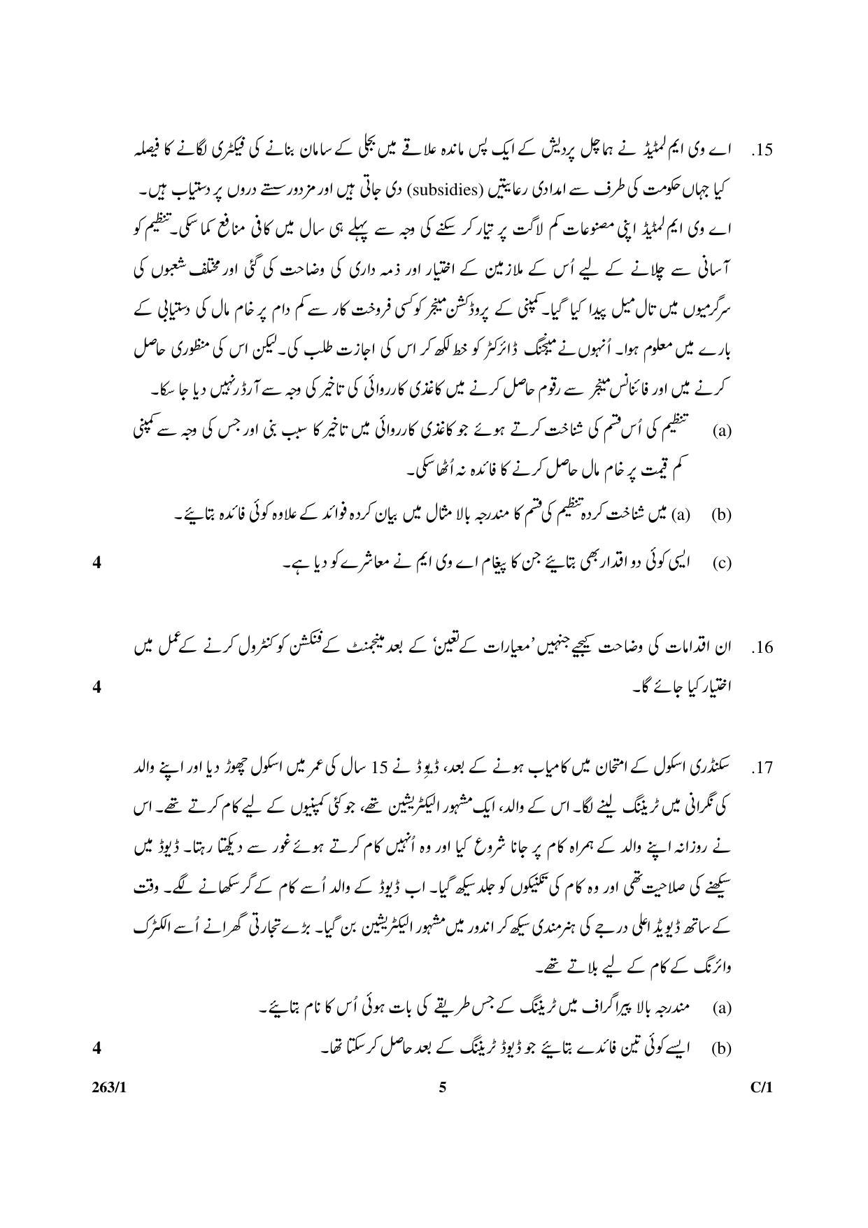 CBSE Class 12 263-1 & 66-1 (Business Studies_Urdu) 2018 Compartment Question Paper - Page 5