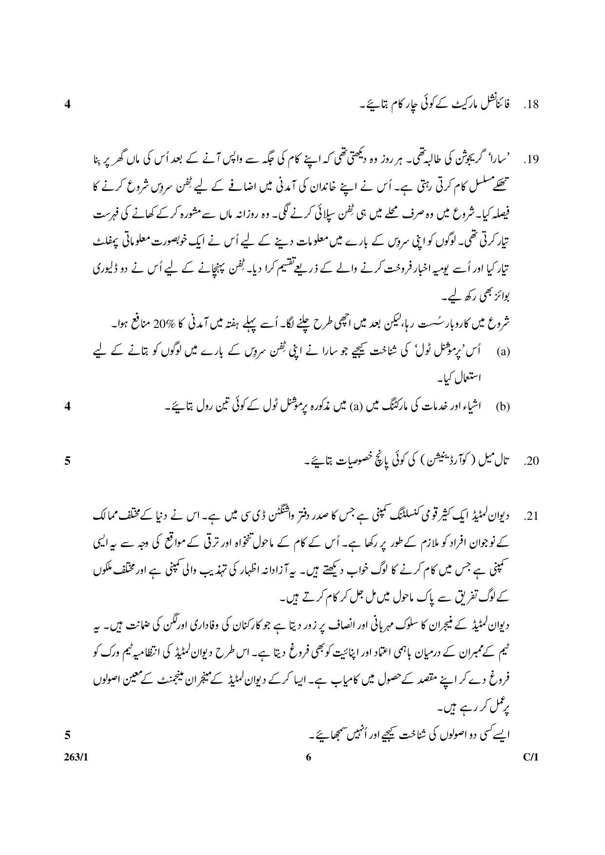 CBSE Class 12 263-1 & 66-1 (Business Studies_Urdu) 2018 Compartment Question Paper - Page 6