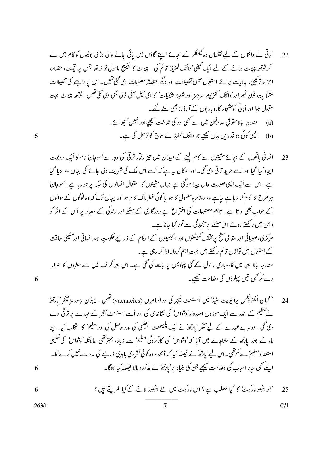 CBSE Class 12 263-1 & 66-1 (Business Studies_Urdu) 2018 Compartment Question Paper - Page 7