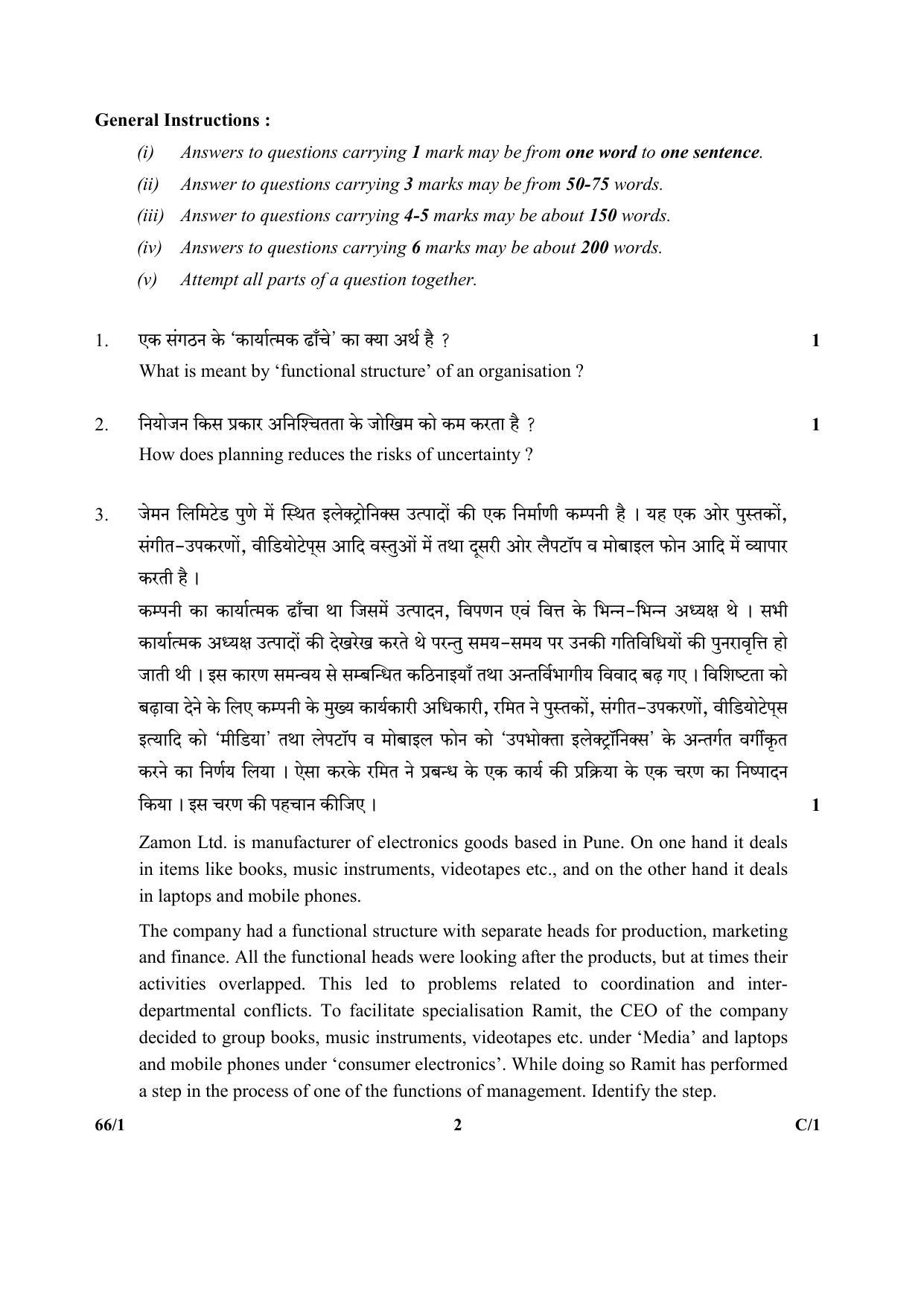 CBSE Class 12 263-1 & 66-1 (Business Studies_Urdu) 2018 Compartment Question Paper - Page 10