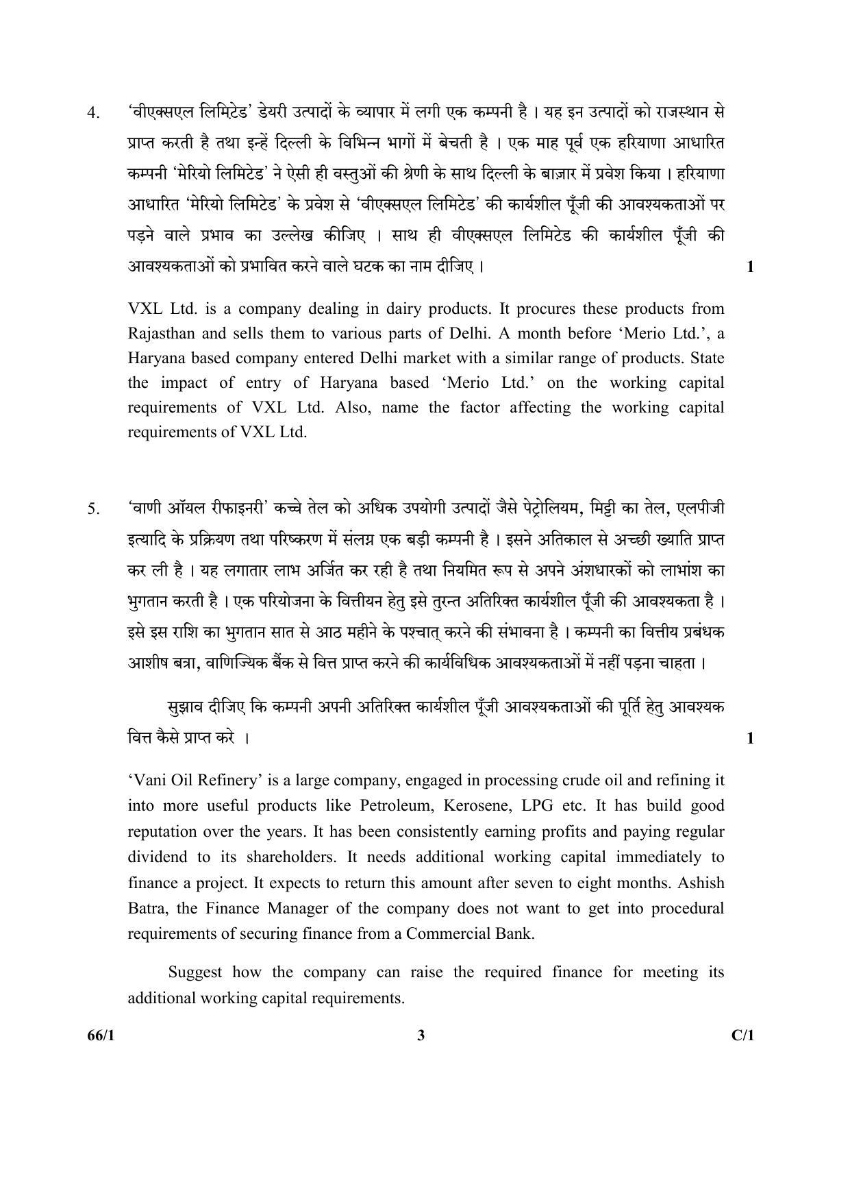 CBSE Class 12 263-1 & 66-1 (Business Studies_Urdu) 2018 Compartment Question Paper - Page 11