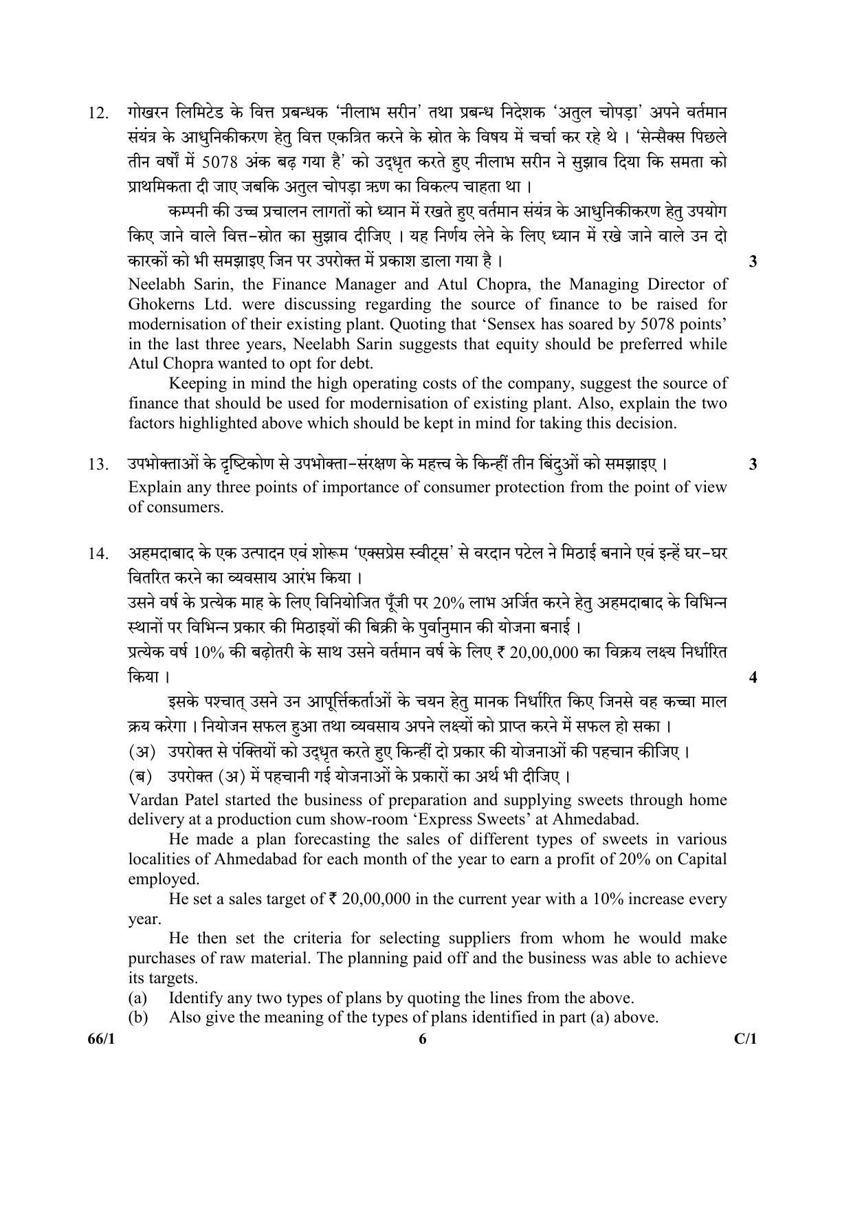 CBSE Class 12 263-1 & 66-1 (Business Studies_Urdu) 2018 Compartment Question Paper - Page 14