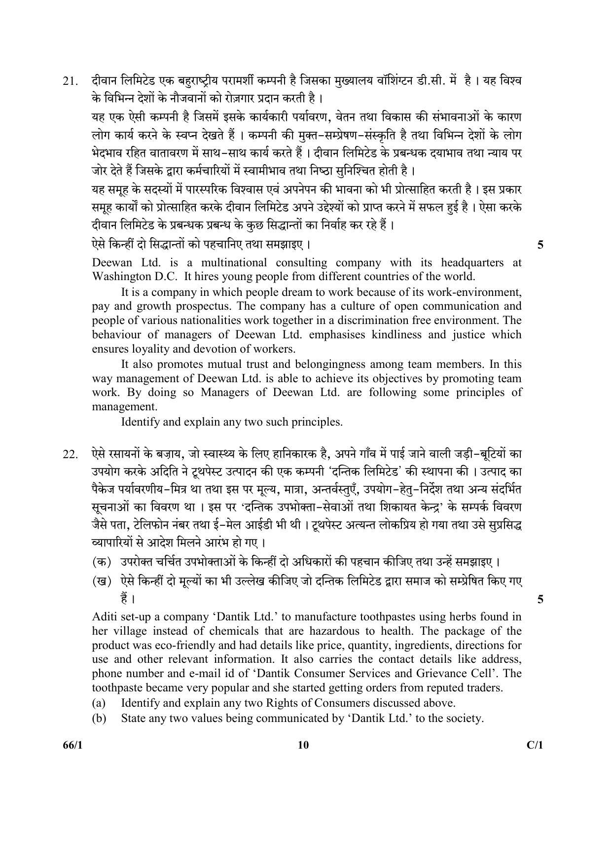 CBSE Class 12 263-1 & 66-1 (Business Studies_Urdu) 2018 Compartment Question Paper - Page 18