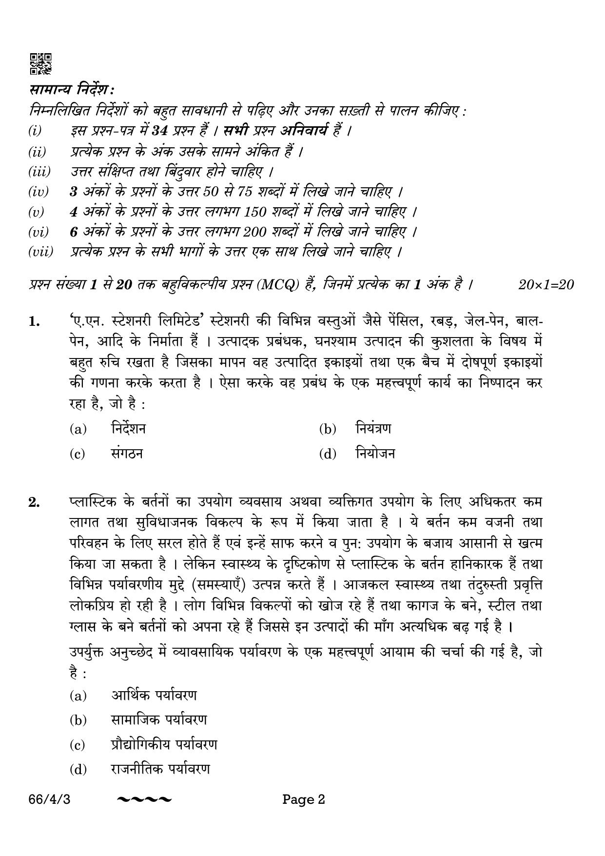 CBSE Class 12 66-4-3 Business Studies 2023 Question Paper - Page 2