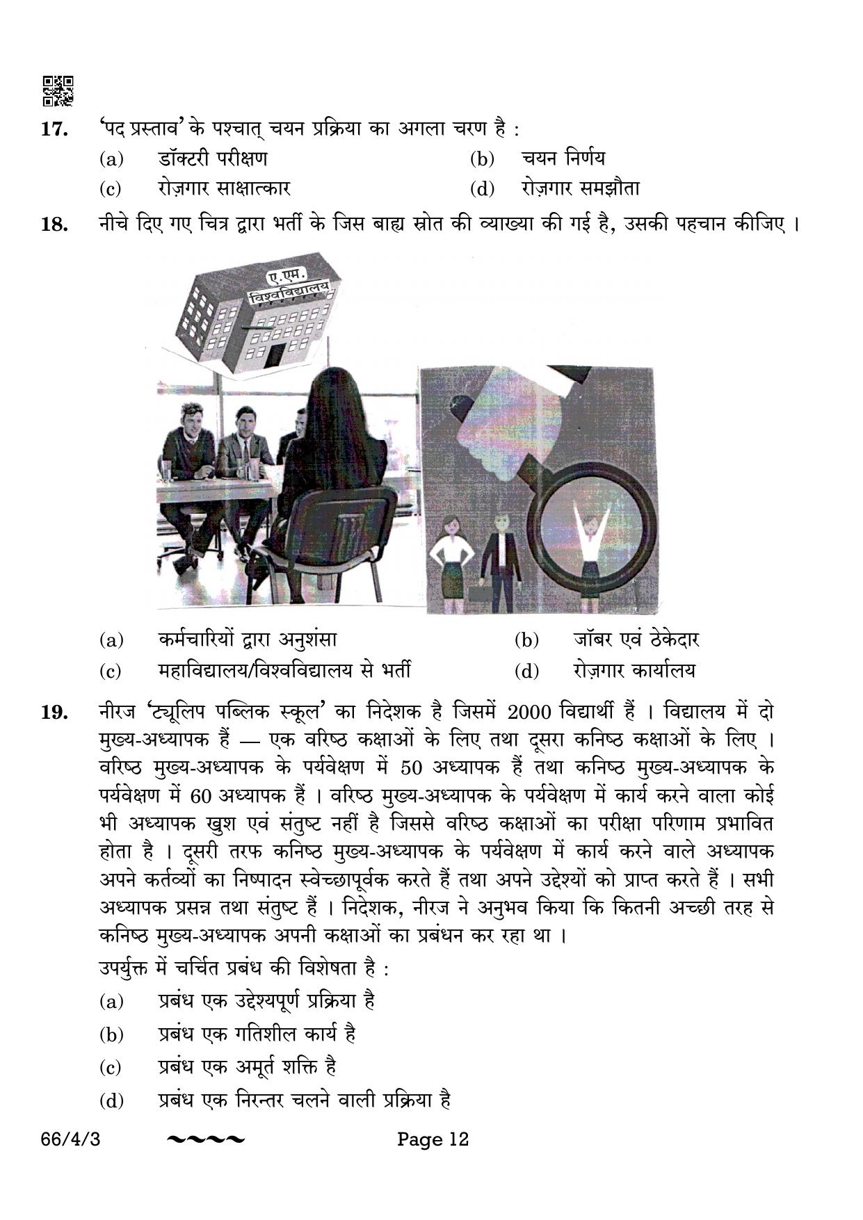 CBSE Class 12 66-4-3 Business Studies 2023 Question Paper - Page 12