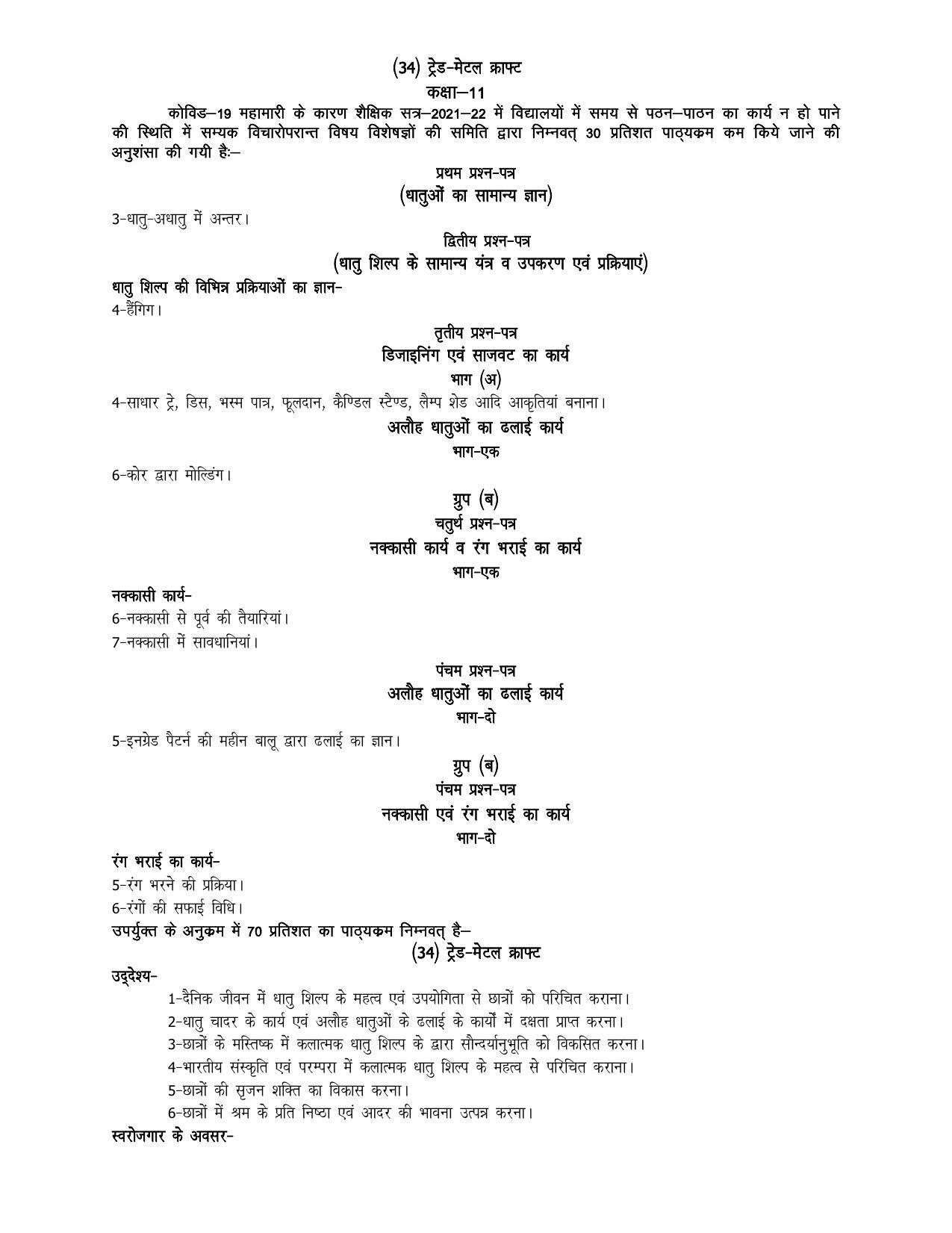 UP Board 11th Syllabus Trade 34 Metal Craft Molding In Ferrous Metals - Page 1
