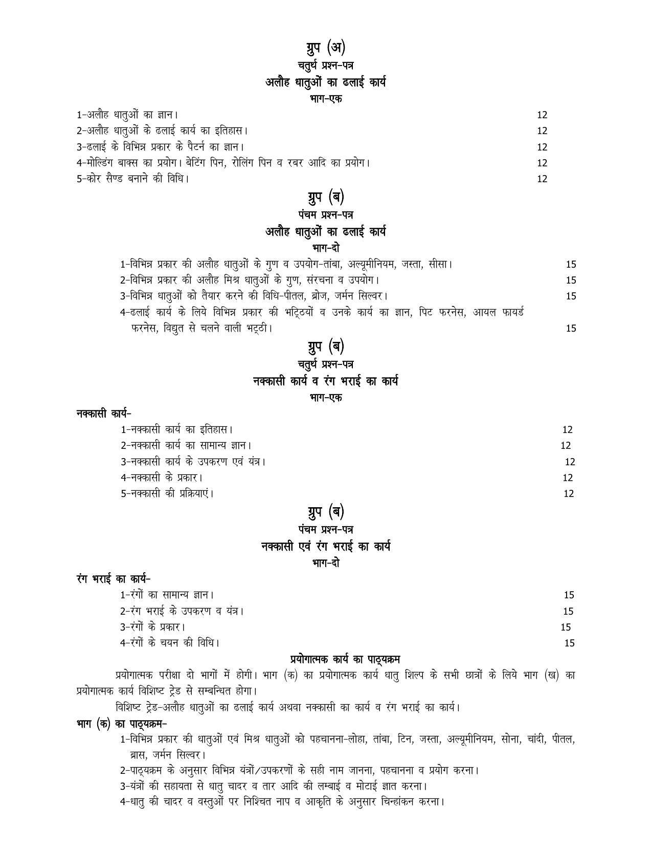 UP Board 11th Syllabus Trade 34 Metal Craft Molding In Ferrous Metals - Page 3