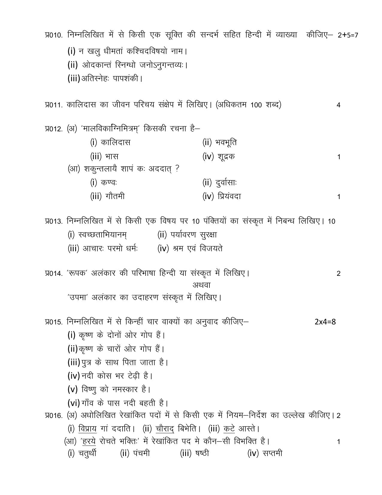UP Board Class 12 Sanskrit Model Papers 2025 - Page 3