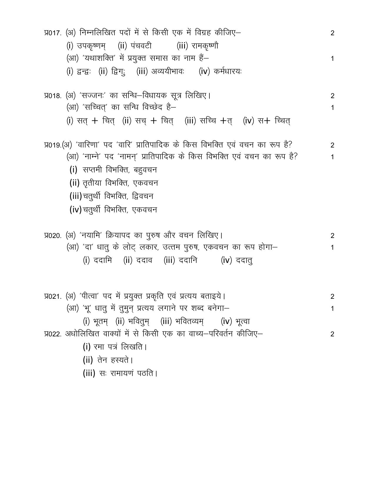 UP Board Class 12 Sanskrit Model Papers 2025 - Page 4