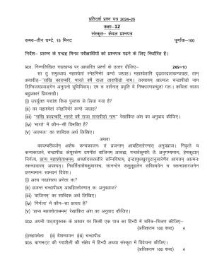 UP Board Class 12 Sanskrit Model Papers 2025