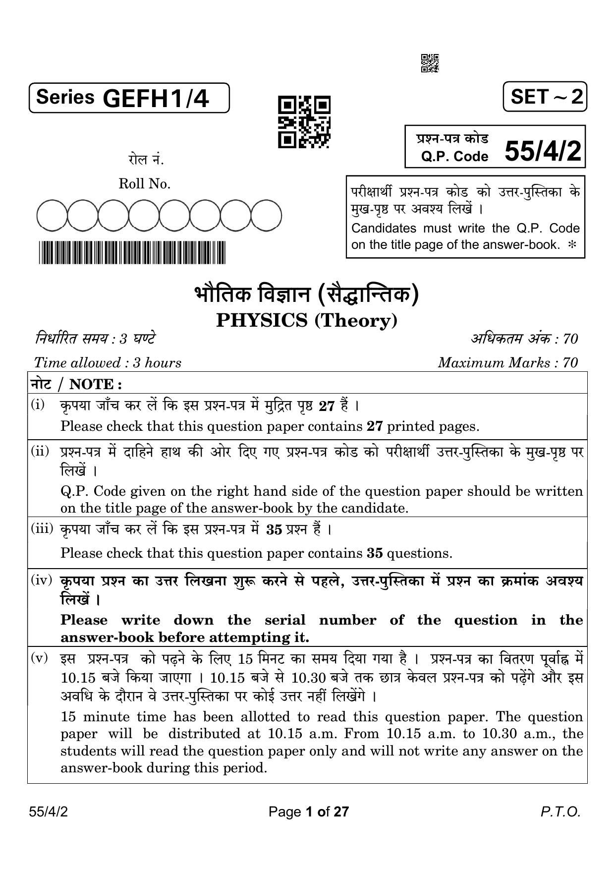 CBSE Class 12 55-4-2 Physics 2023 Question Paper - Page 1