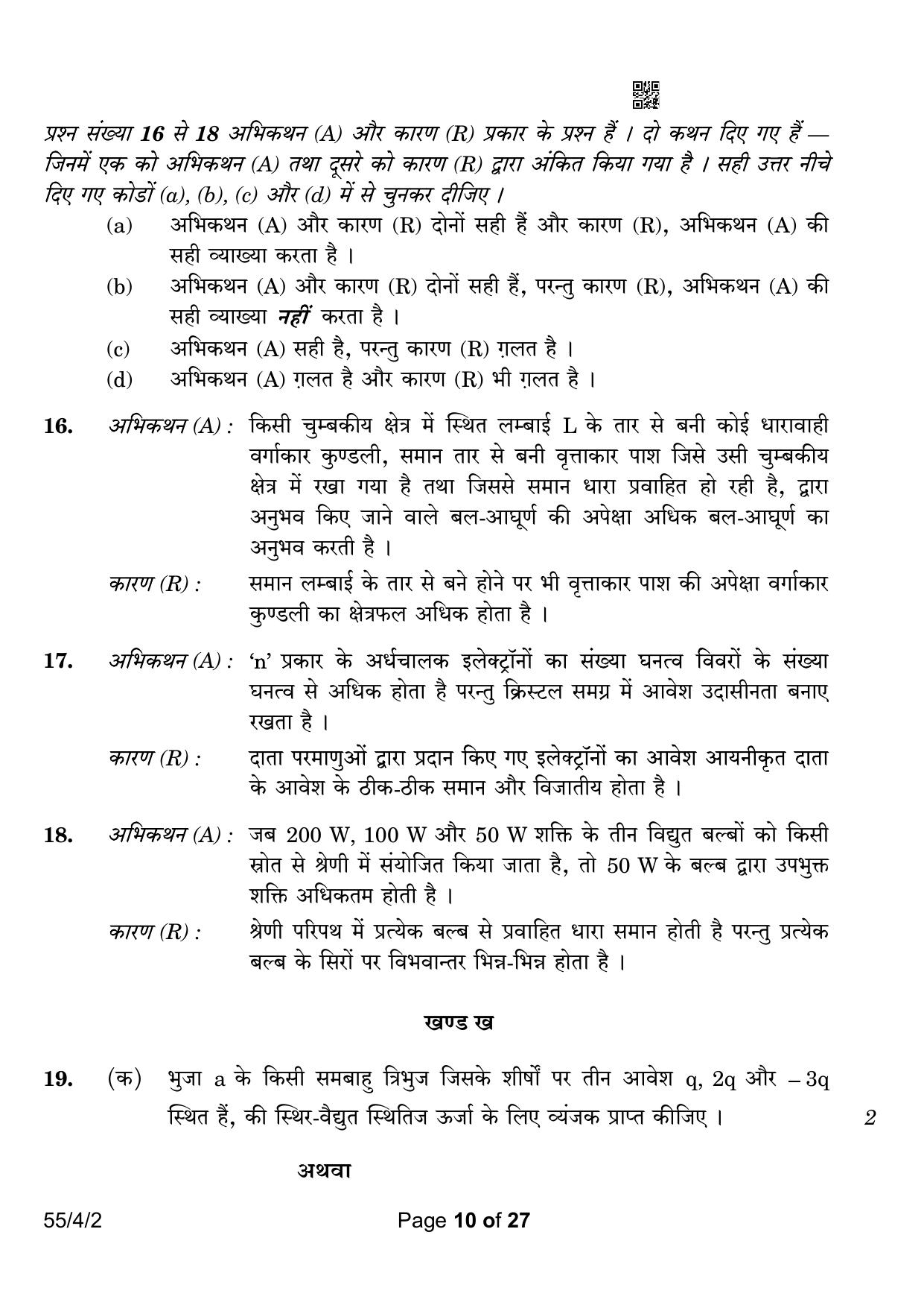 CBSE Class 12 55-4-2 Physics 2023 Question Paper - Page 10