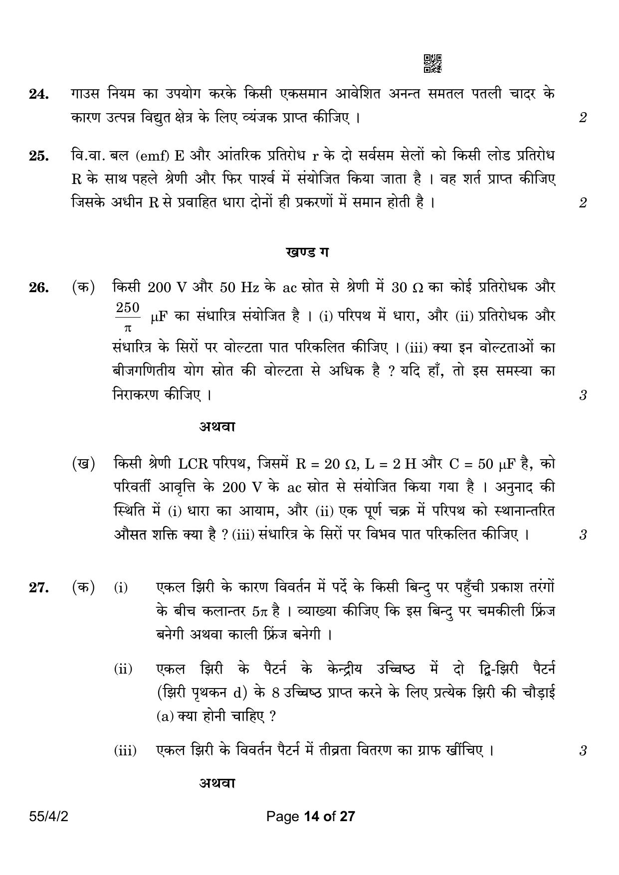 CBSE Class 12 55-4-2 Physics 2023 Question Paper - Page 14