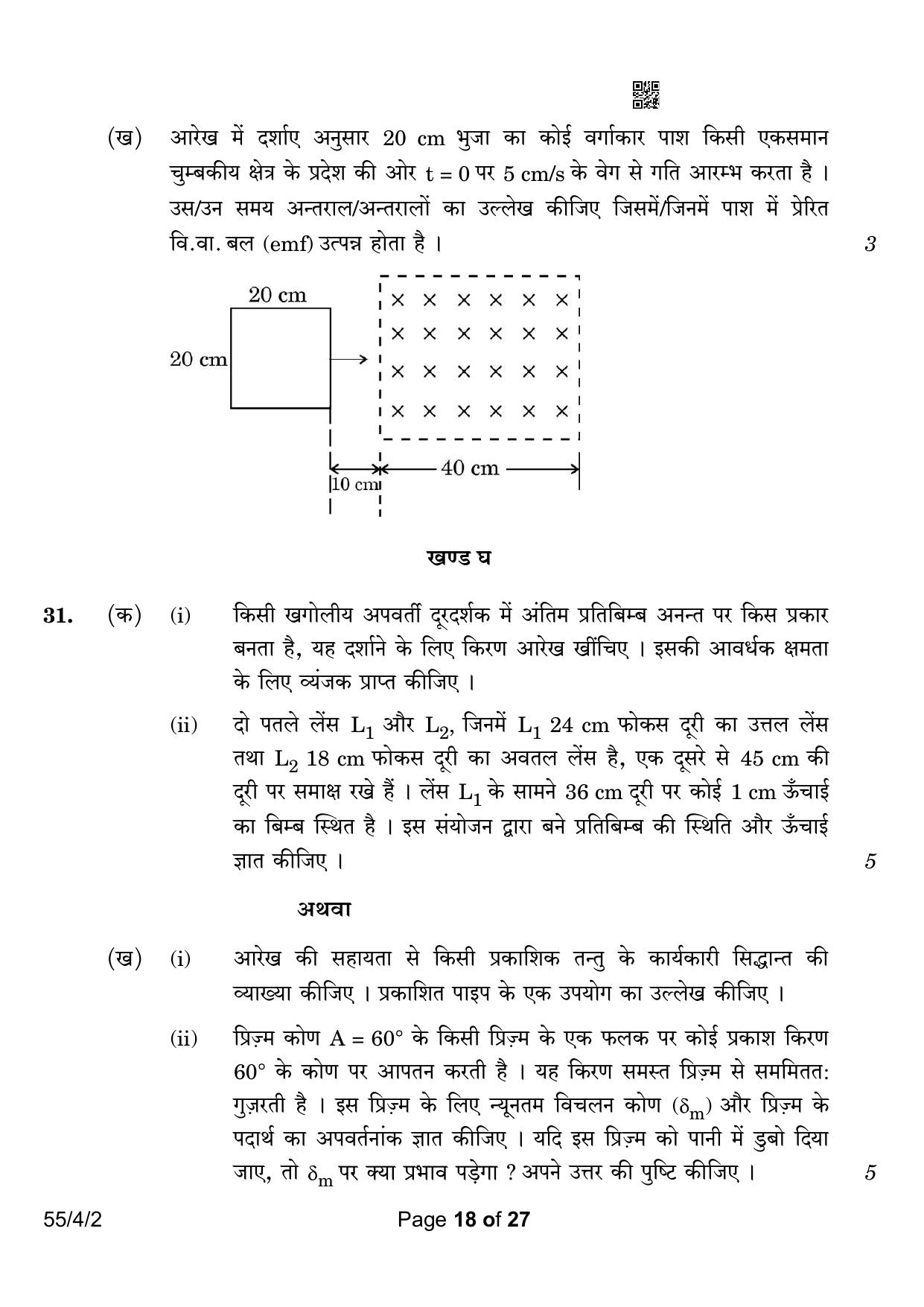 CBSE Class 12 55-4-2 Physics 2023 Question Paper - Page 18