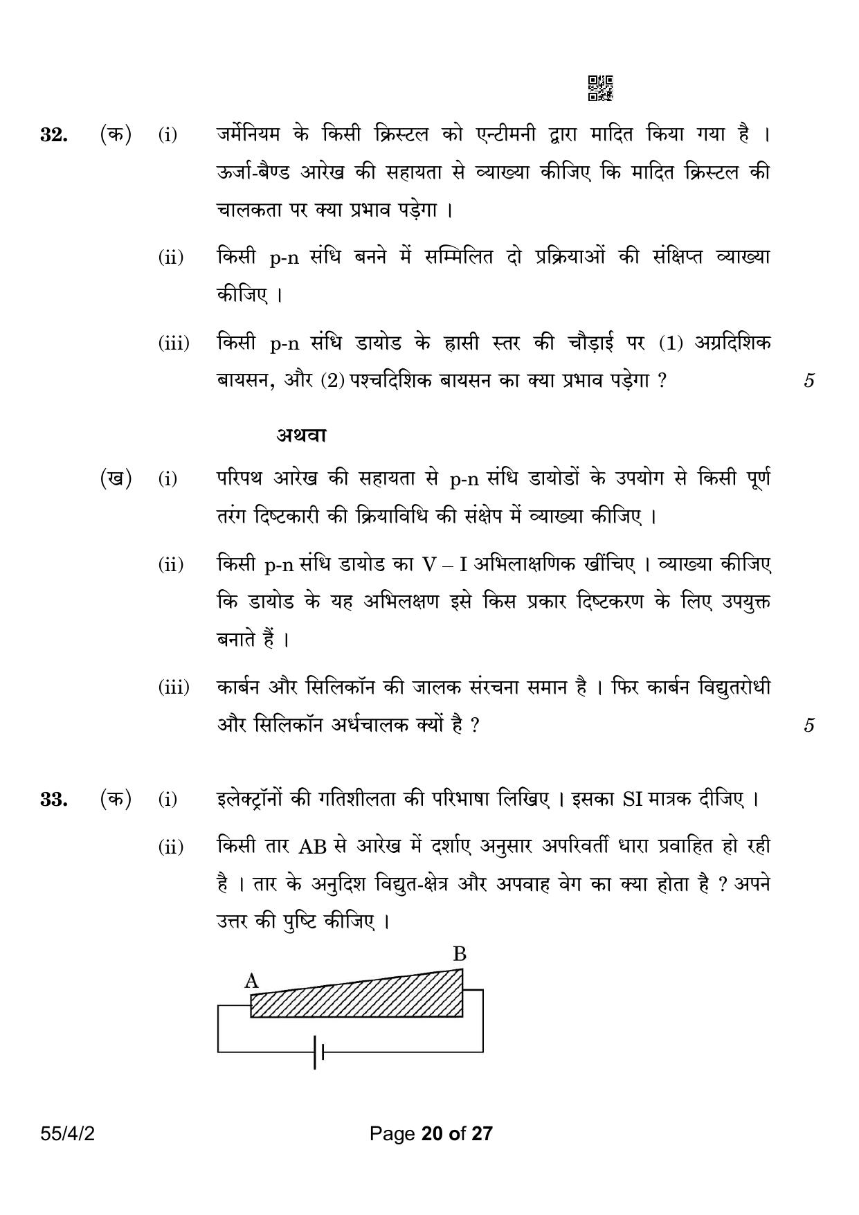 CBSE Class 12 55-4-2 Physics 2023 Question Paper - Page 20