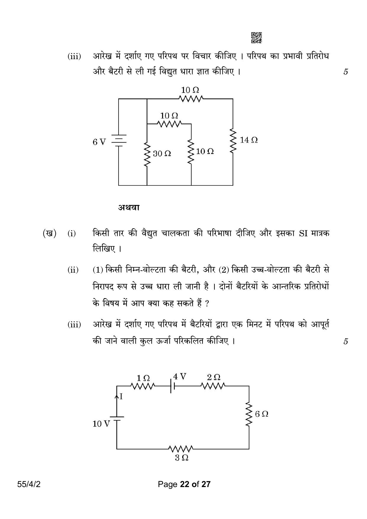 CBSE Class 12 55-4-2 Physics 2023 Question Paper - Page 22