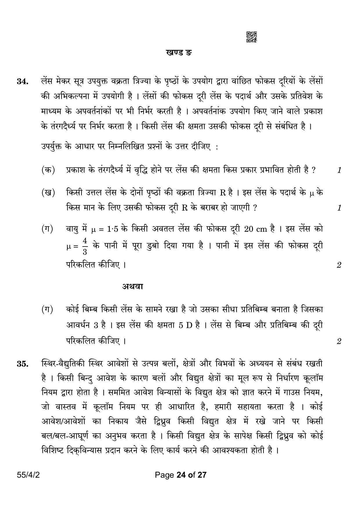 CBSE Class 12 55-4-2 Physics 2023 Question Paper - Page 24