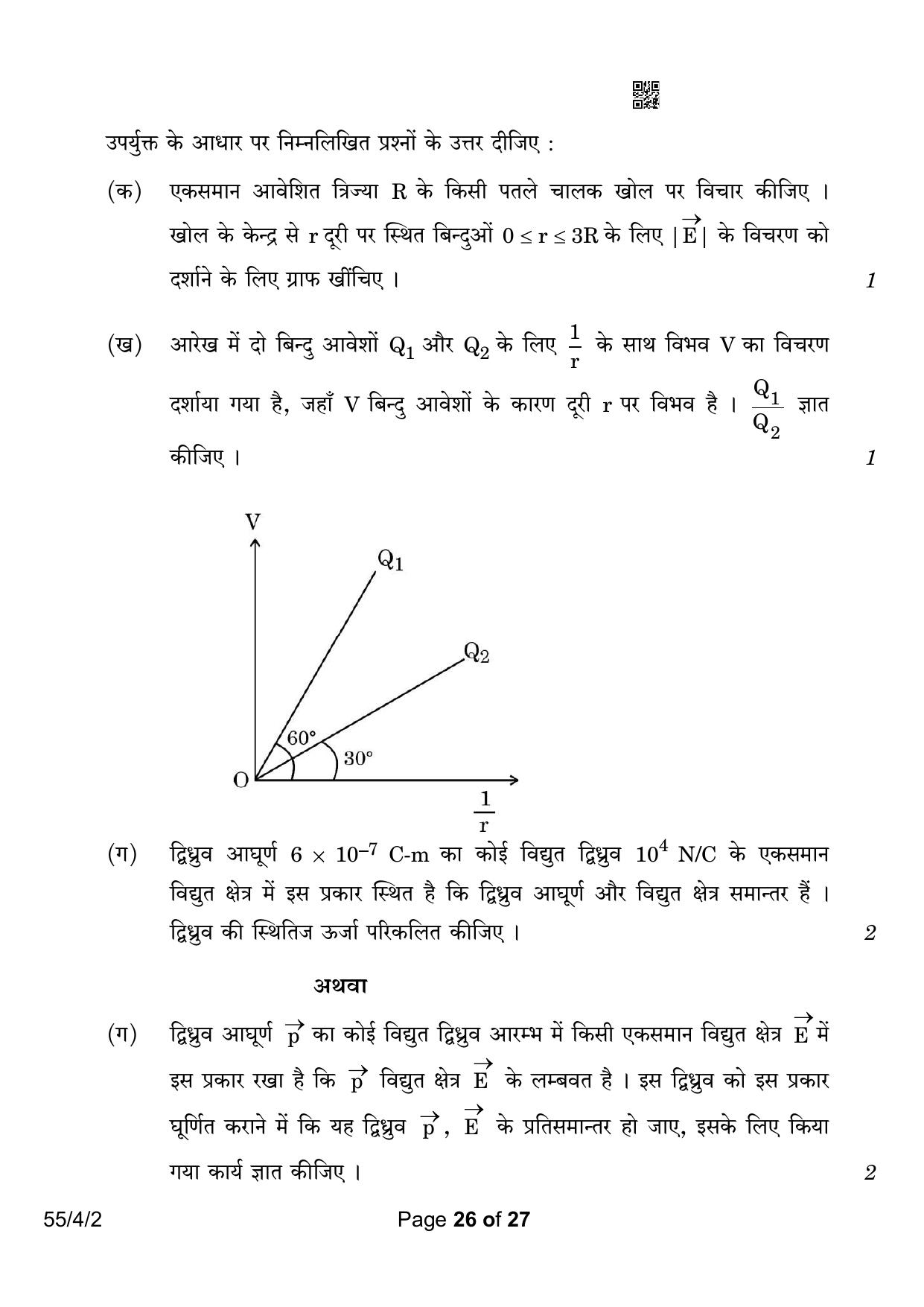 CBSE Class 12 55-4-2 Physics 2023 Question Paper - Page 26