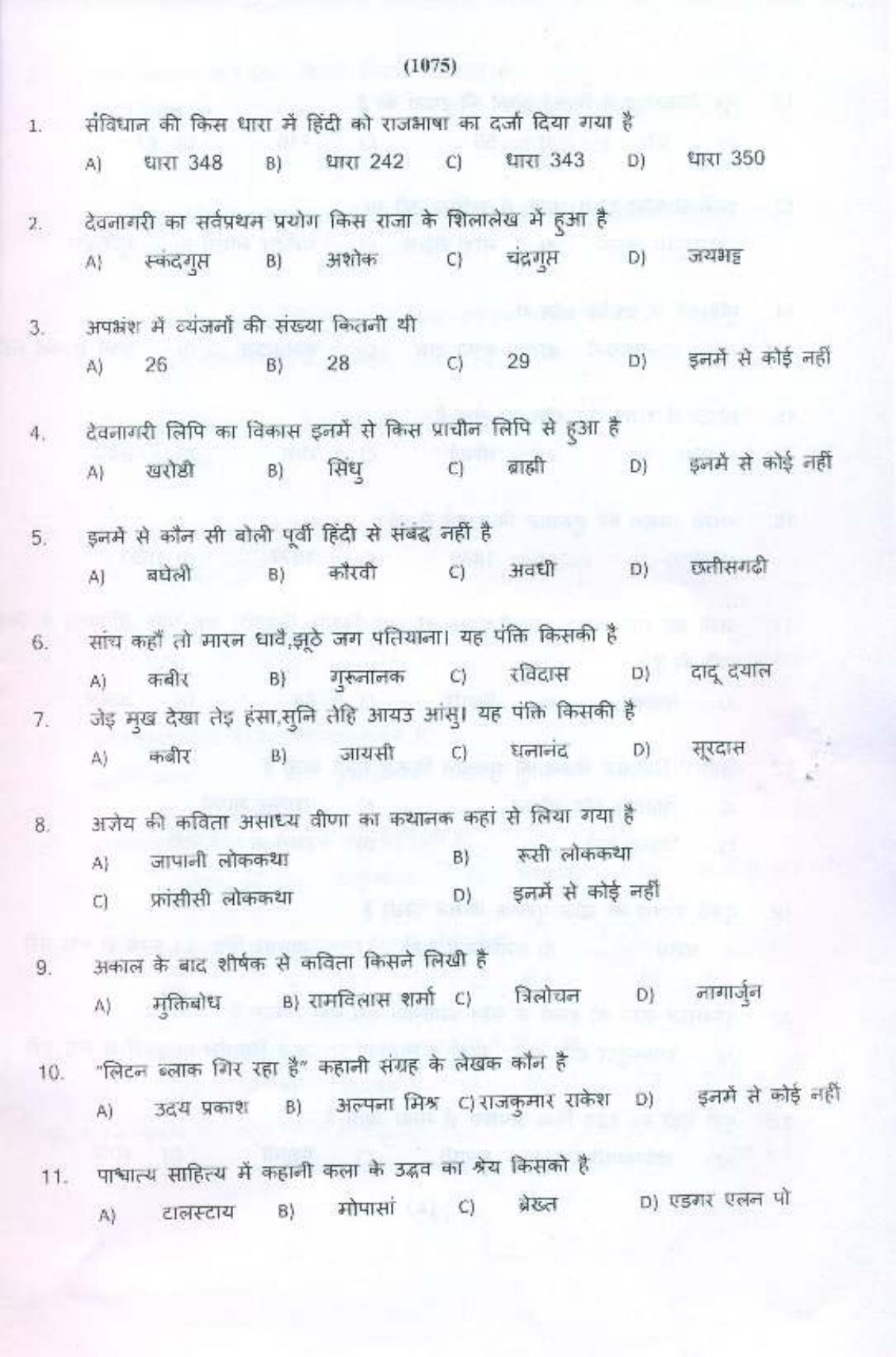PU MPET Hindi 2015 Question Paper - Page 2