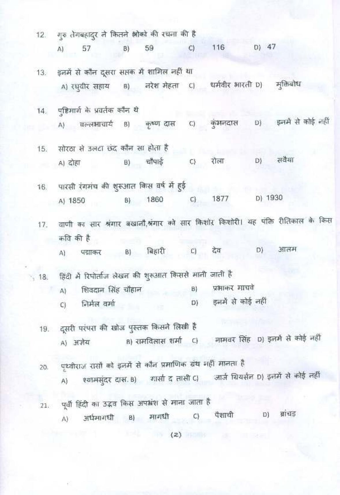 PU MPET Hindi 2015 Question Paper - Page 3