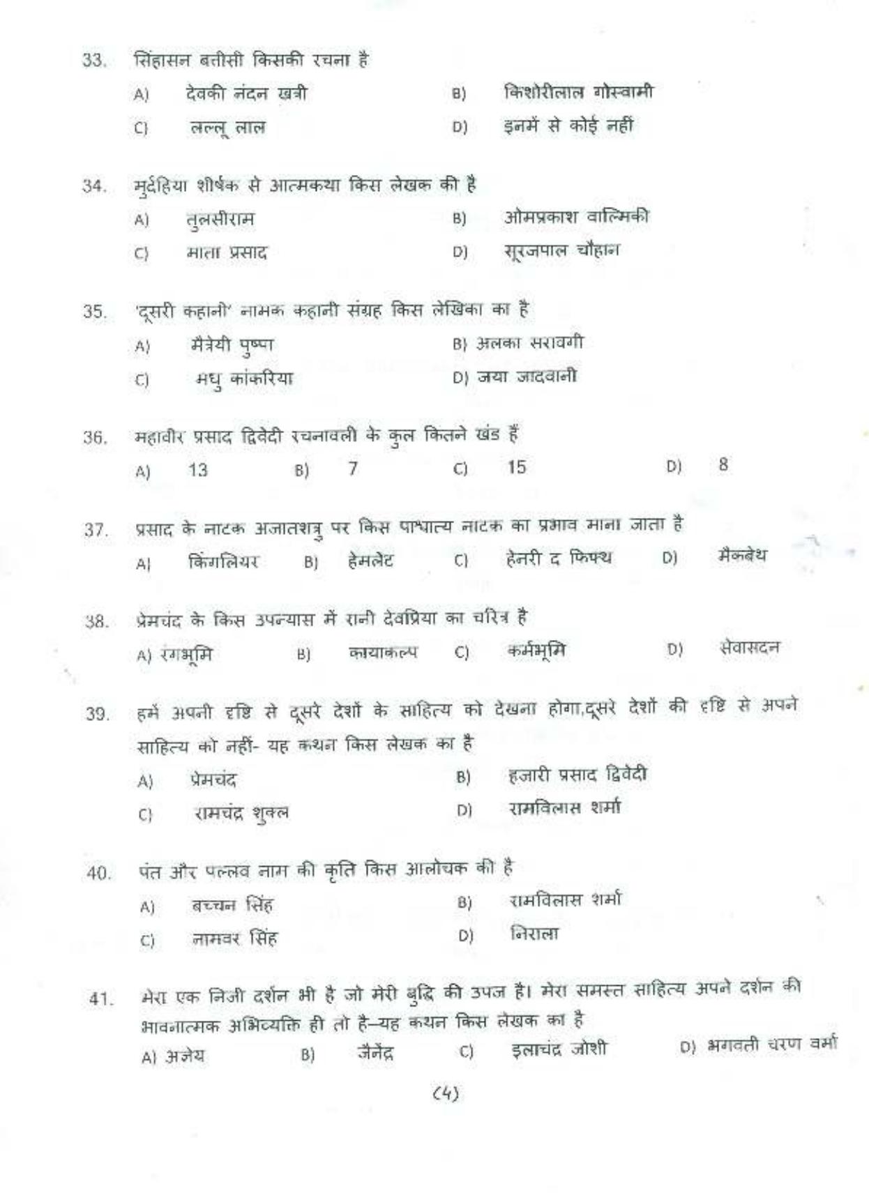 PU MPET Hindi 2015 Question Paper - Page 5