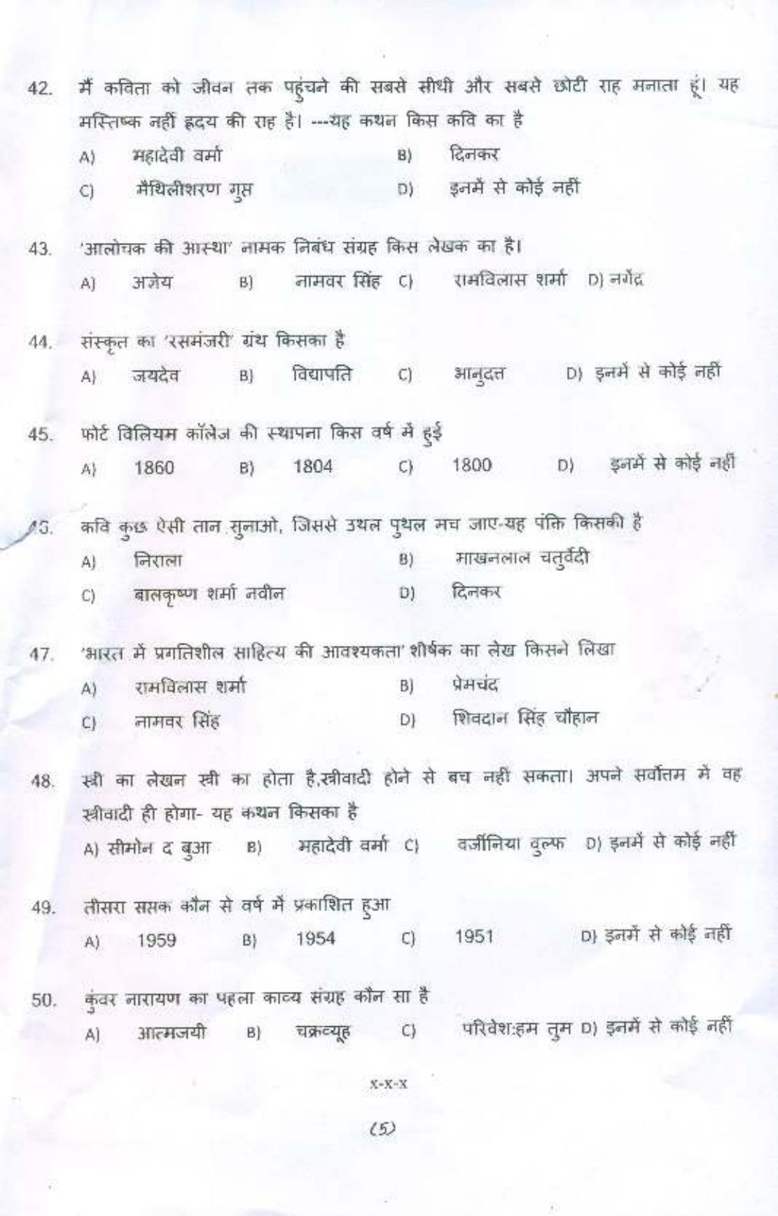 PU MPET Hindi 2015 Question Paper - Page 6