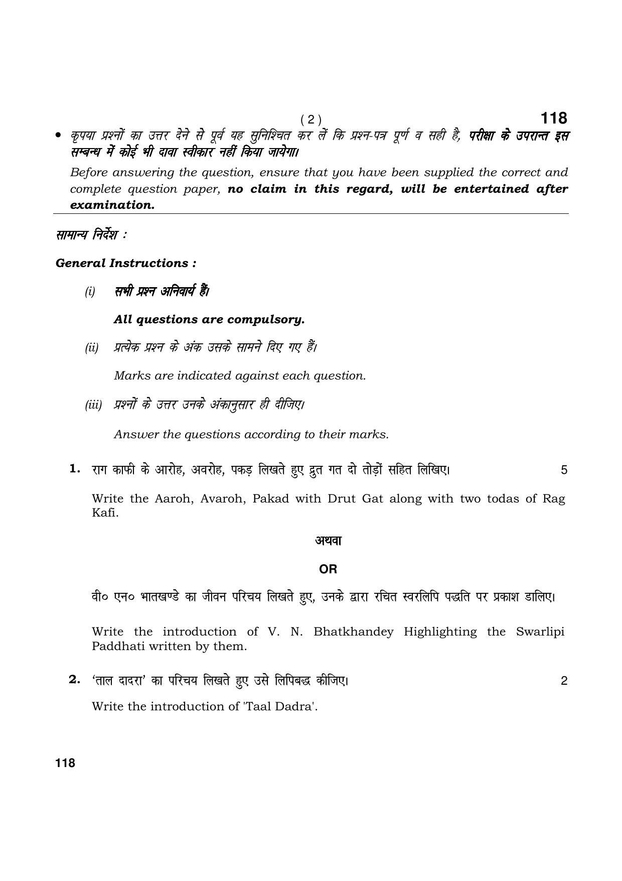 Haryana Board HBSE Class 10 Music Hindustanti (Instrumental) 2021 Question Paper - Page 2