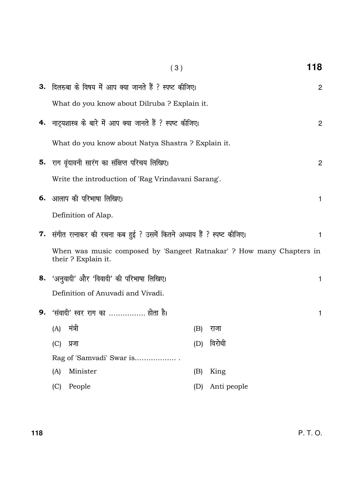 Haryana Board HBSE Class 10 Music Hindustanti (Instrumental) 2021 Question Paper - Page 3