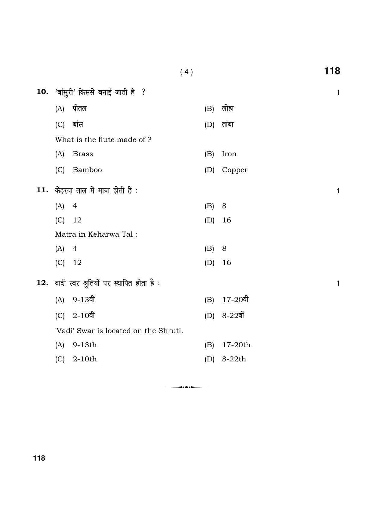 Haryana Board HBSE Class 10 Music Hindustanti (Instrumental) 2021 Question Paper - Page 4