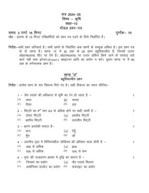 UP Board Class 10 Agriculture Model Papers 2025
