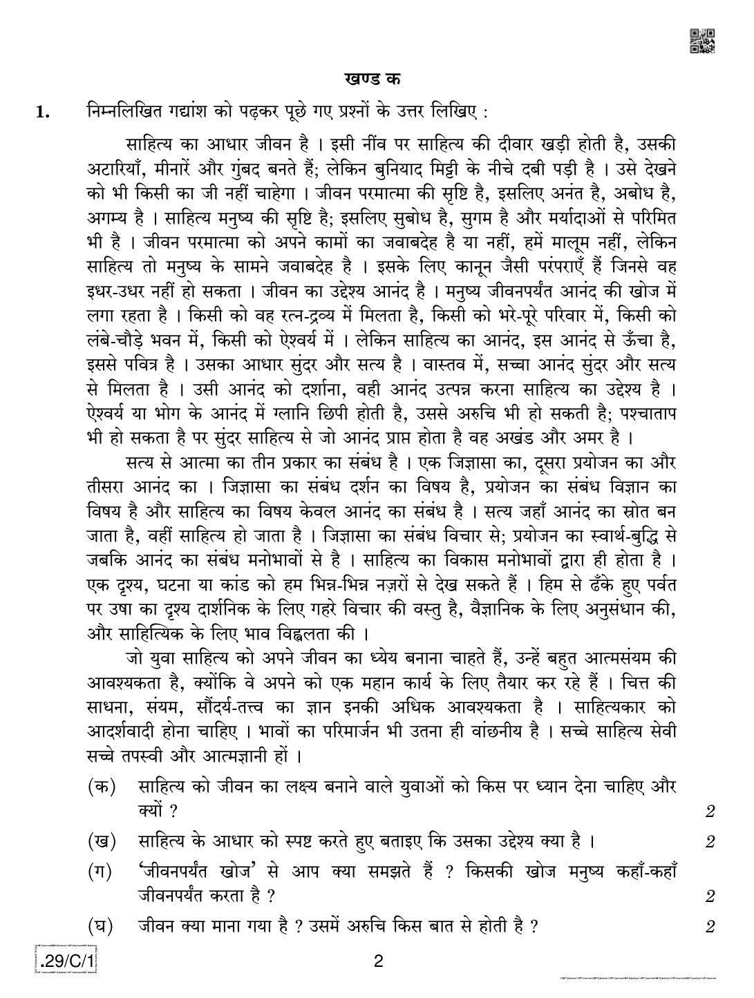 CBSE Class 12 Hindi Elective (1) 2020 Compartment Question Paper - Page 2