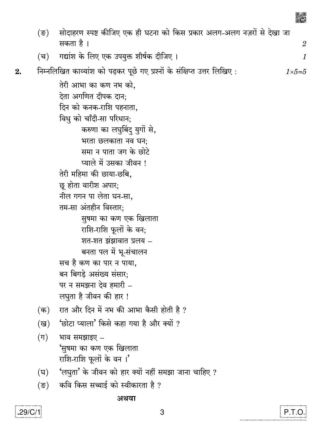 CBSE Class 12 Hindi Elective (1) 2020 Compartment Question Paper - Page 3