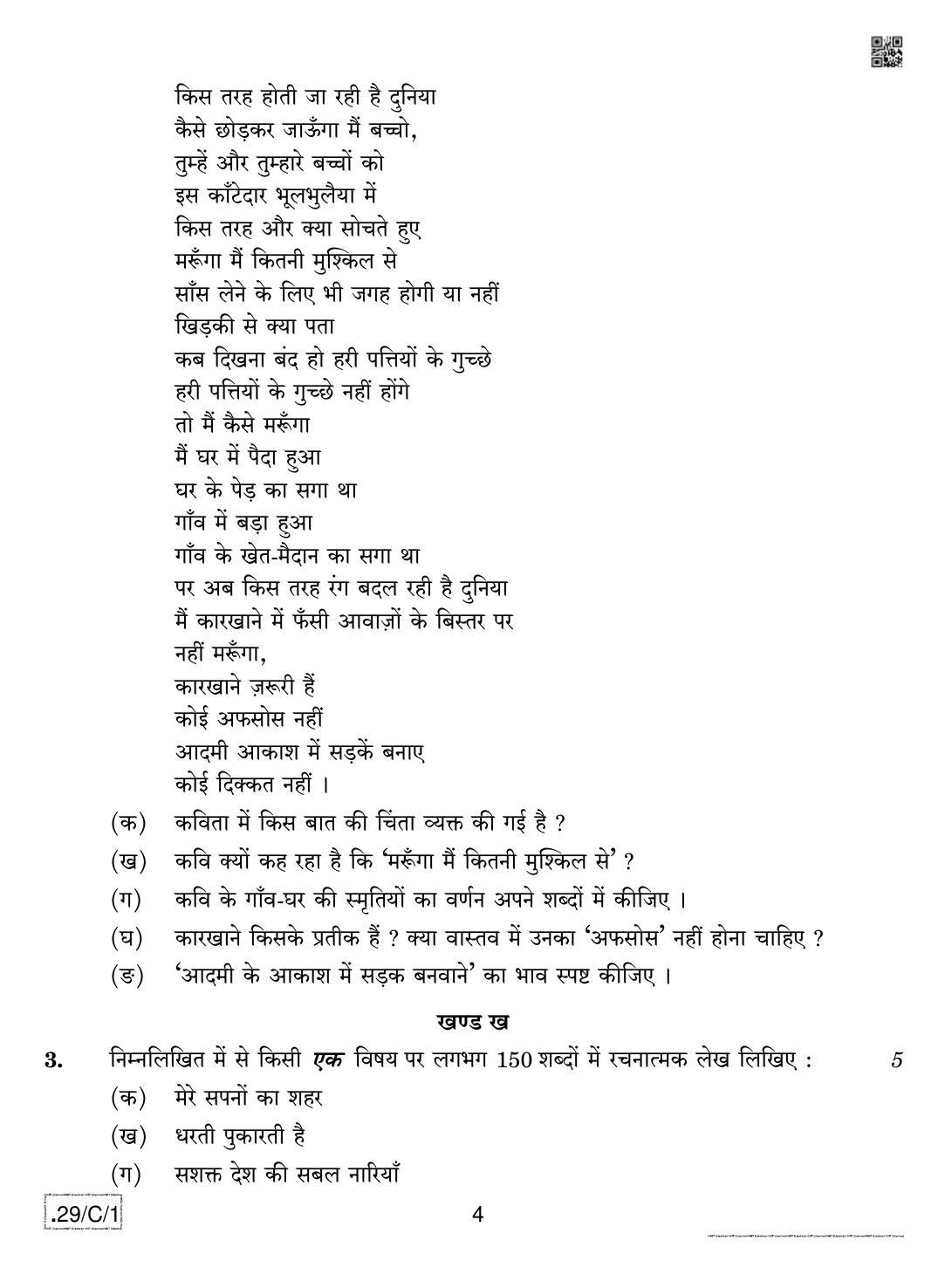 CBSE Class 12 Hindi Elective (1) 2020 Compartment Question Paper - Page 4