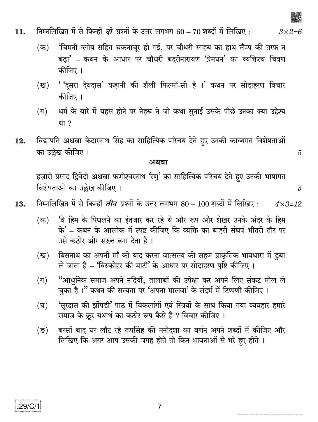 CBSE Class 12 Hindi Elective (1) 2020 Compartment Question Paper - Page 7