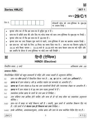 CBSE Class 12 Hindi Elective (1) 2020 Compartment Question Paper