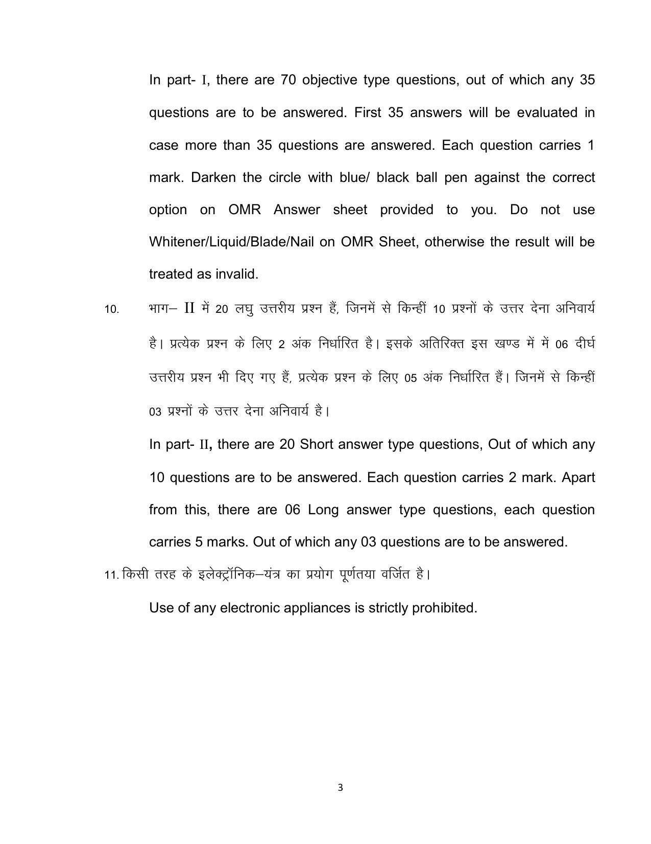 Bihar Board 10th Model Paper 2022 -Music (Opt) - Page 3