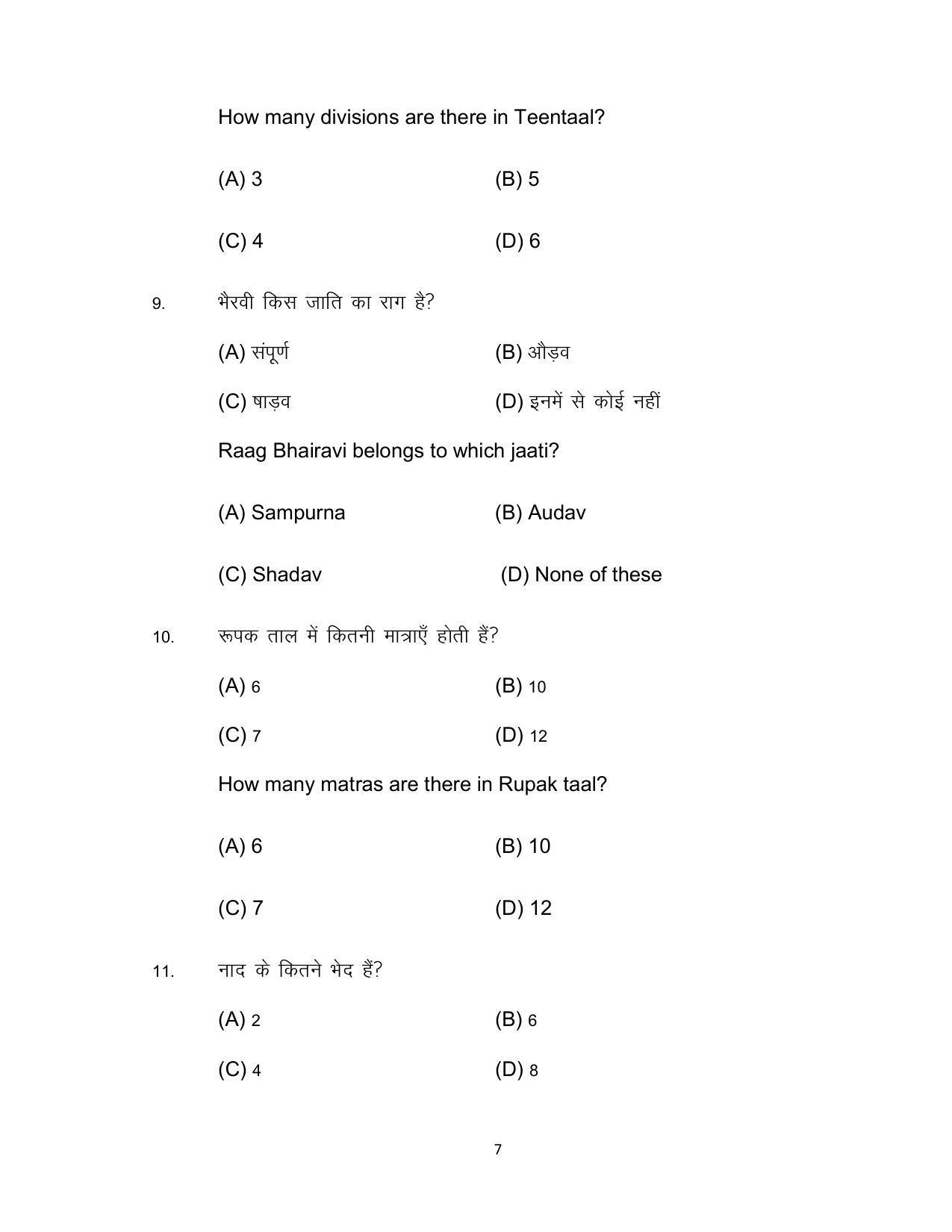 Bihar Board 10th Model Paper 2022 -Music (Opt) - Page 7