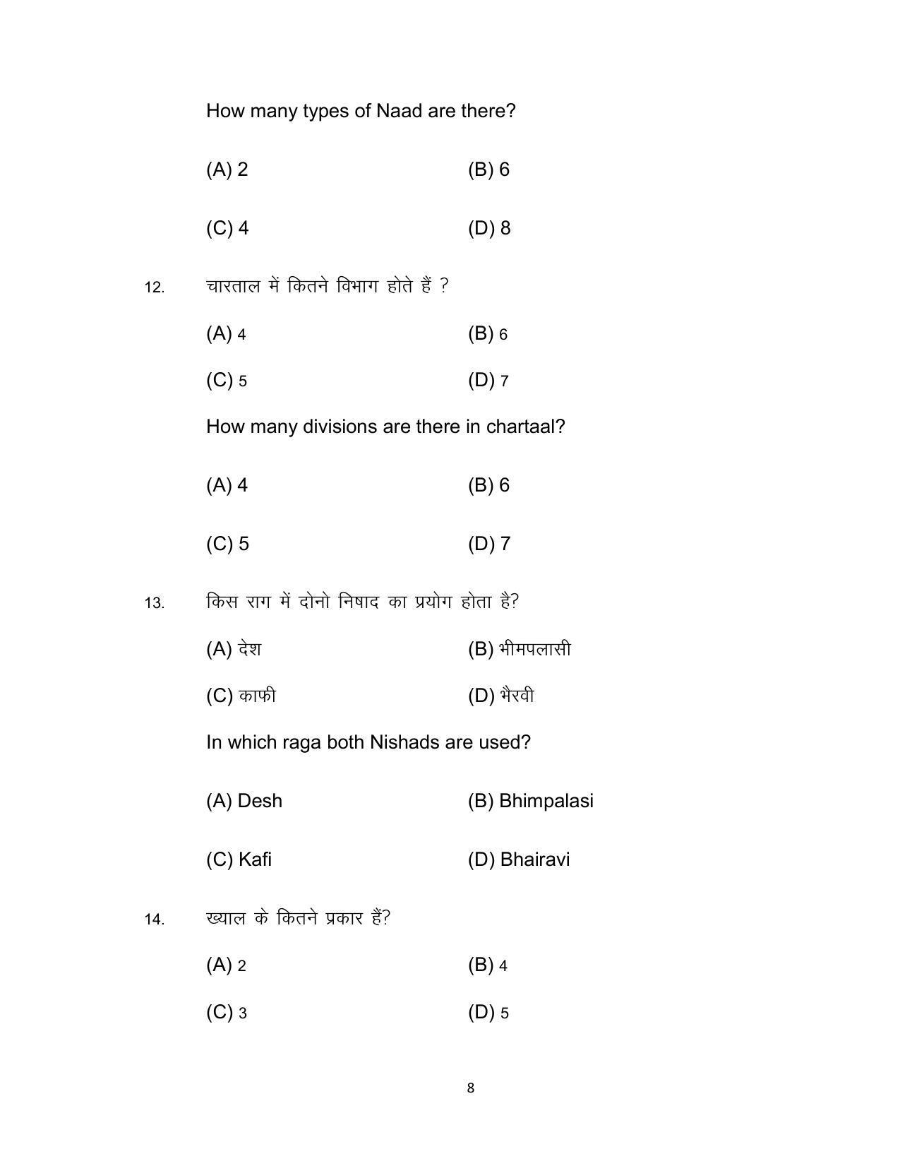 Bihar Board 10th Model Paper 2022 -Music (Opt) - Page 8