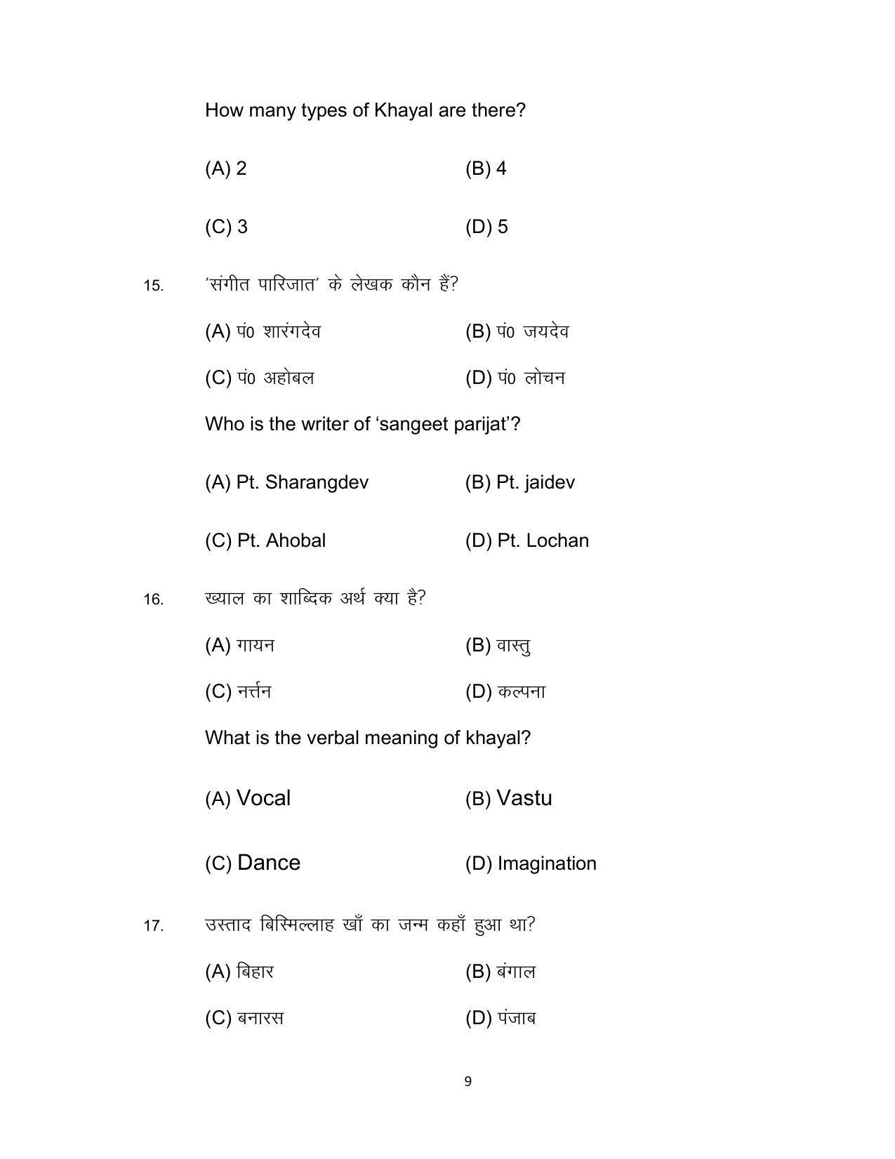 Bihar Board 10th Model Paper 2022 -Music (Opt) - Page 9
