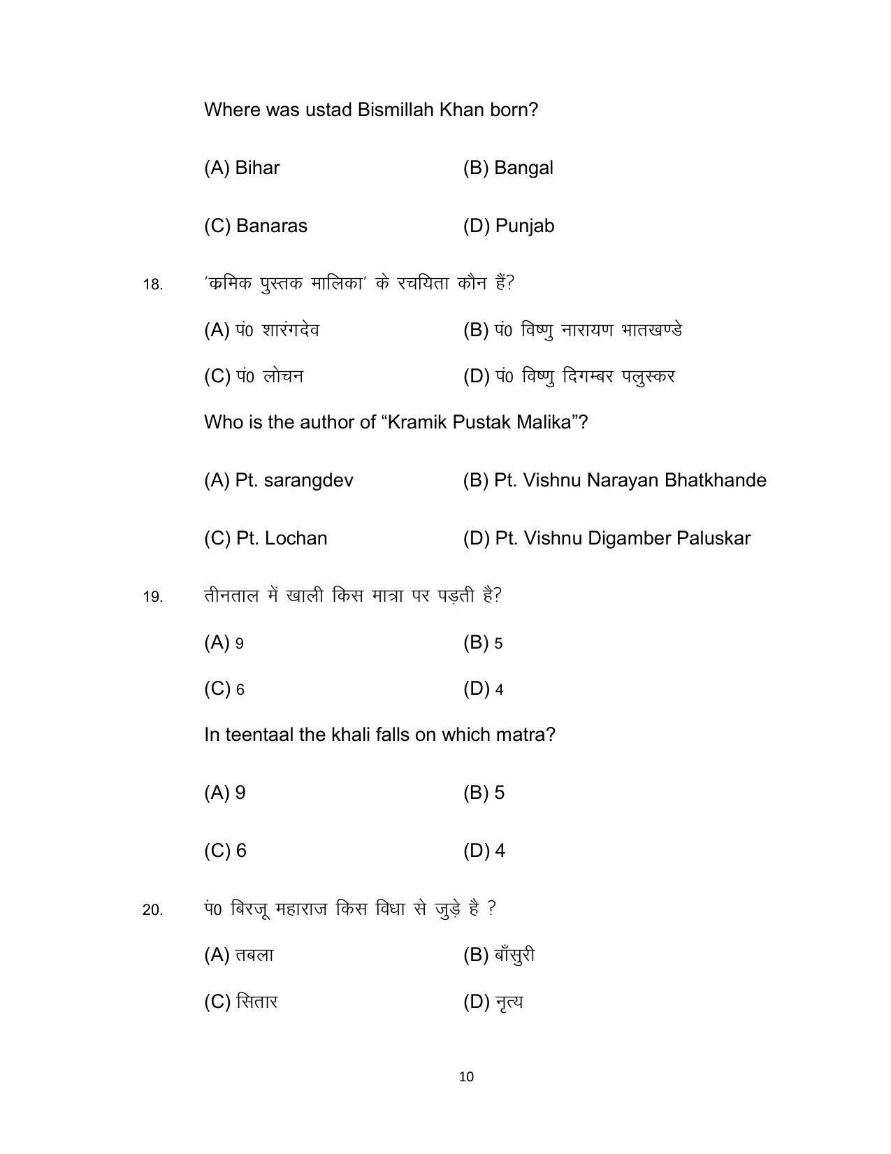 Bihar Board 10th Model Paper 2022 -Music (Opt) - Page 10