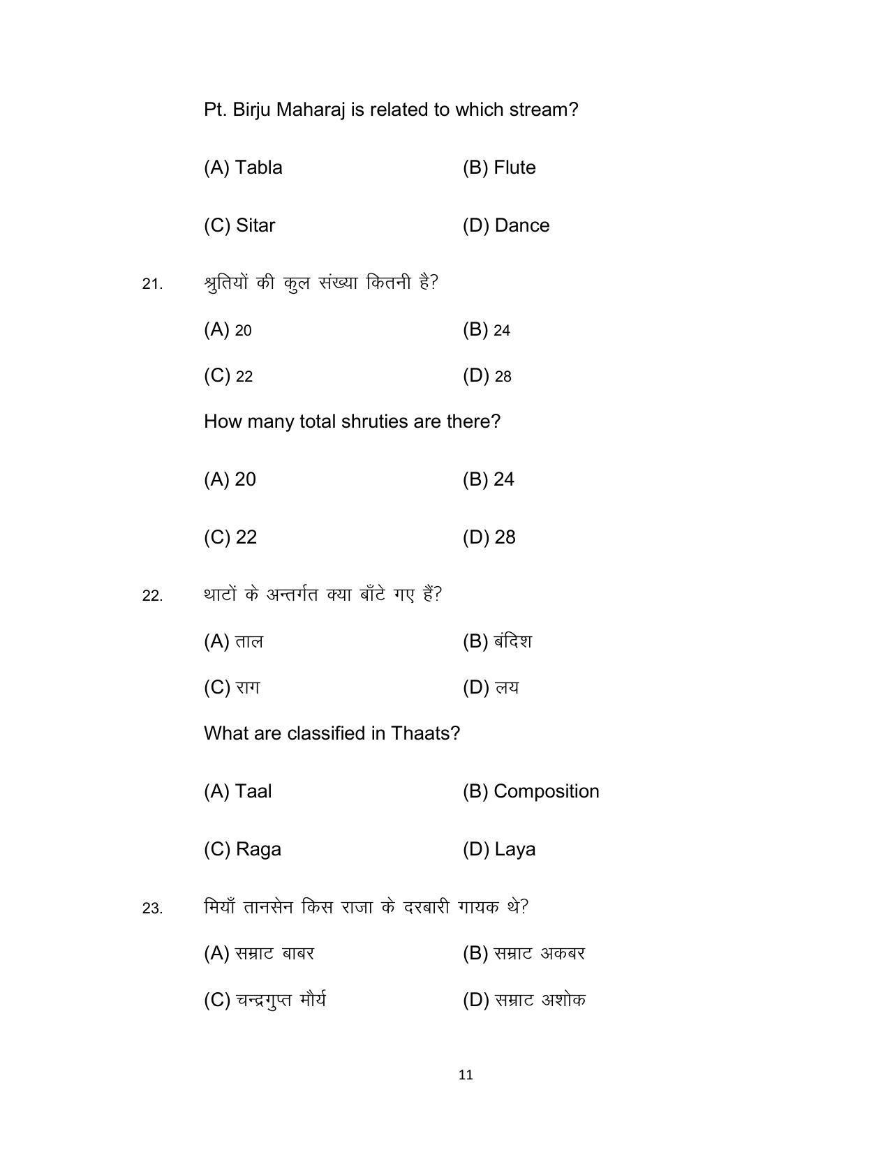 Bihar Board 10th Model Paper 2022 -Music (Opt) - Page 11