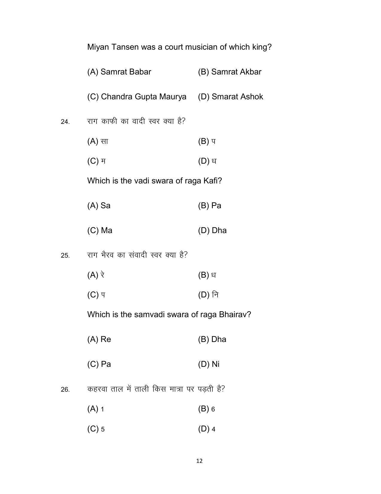 Bihar Board 10th Model Paper 2022 -Music (Opt) - Page 12