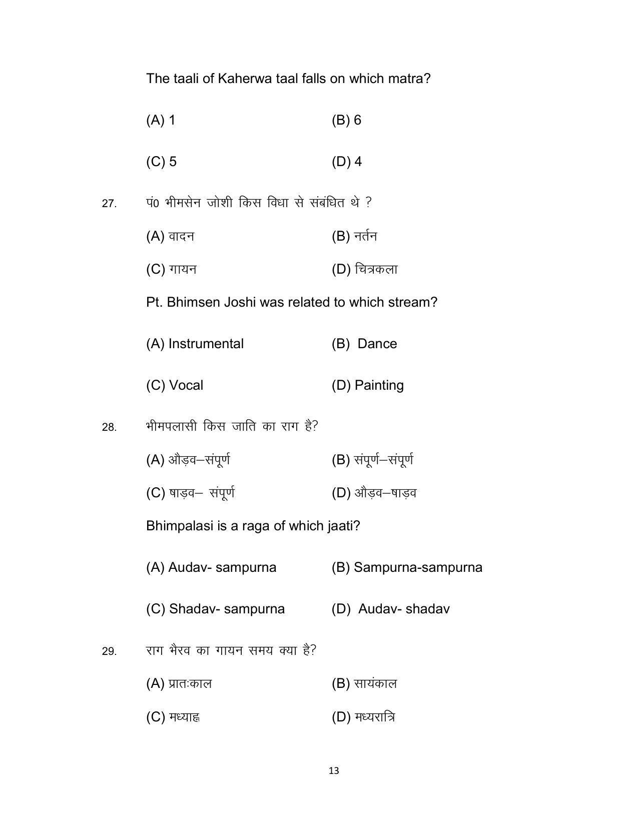 Bihar Board 10th Model Paper 2022 -Music (Opt) - Page 13
